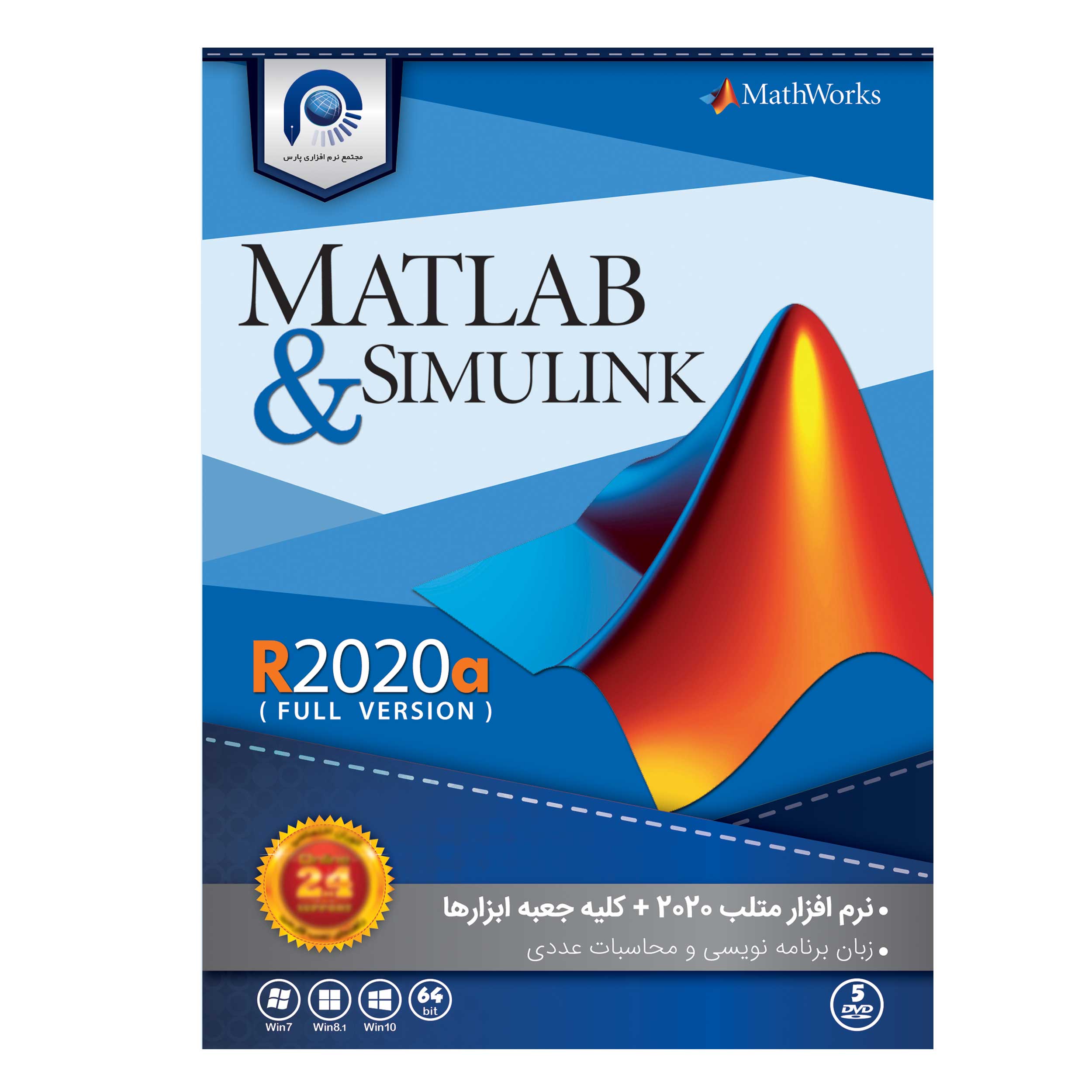 نرم افزار Matlab & Simulink R2020a نشر مجتمع نرم افزاری پارس