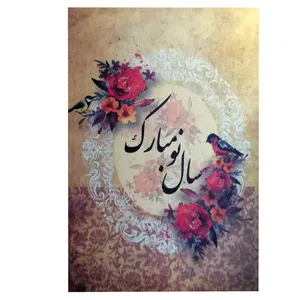 کارت پستال مدل نوروز کد 138846