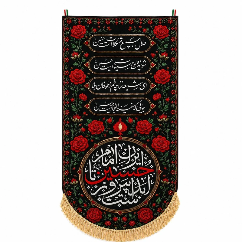 پرچم طرح ایران حسین تا ابد پیروز است کد 50