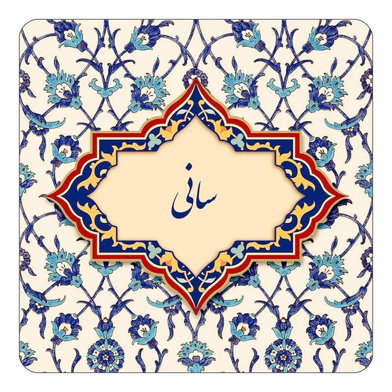 مگنت کاکتی طرح اسم سانی مدل اسلیمی کد mn85254