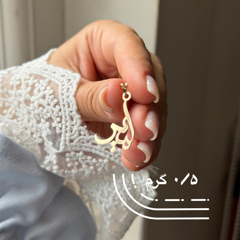 آویز گردنبند طلا 18 عیار زنانه کرابو طرح امیر مدل kr2-153