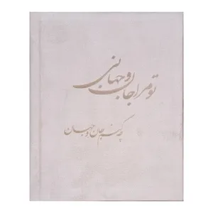 آلبوم عکس مدل 1621