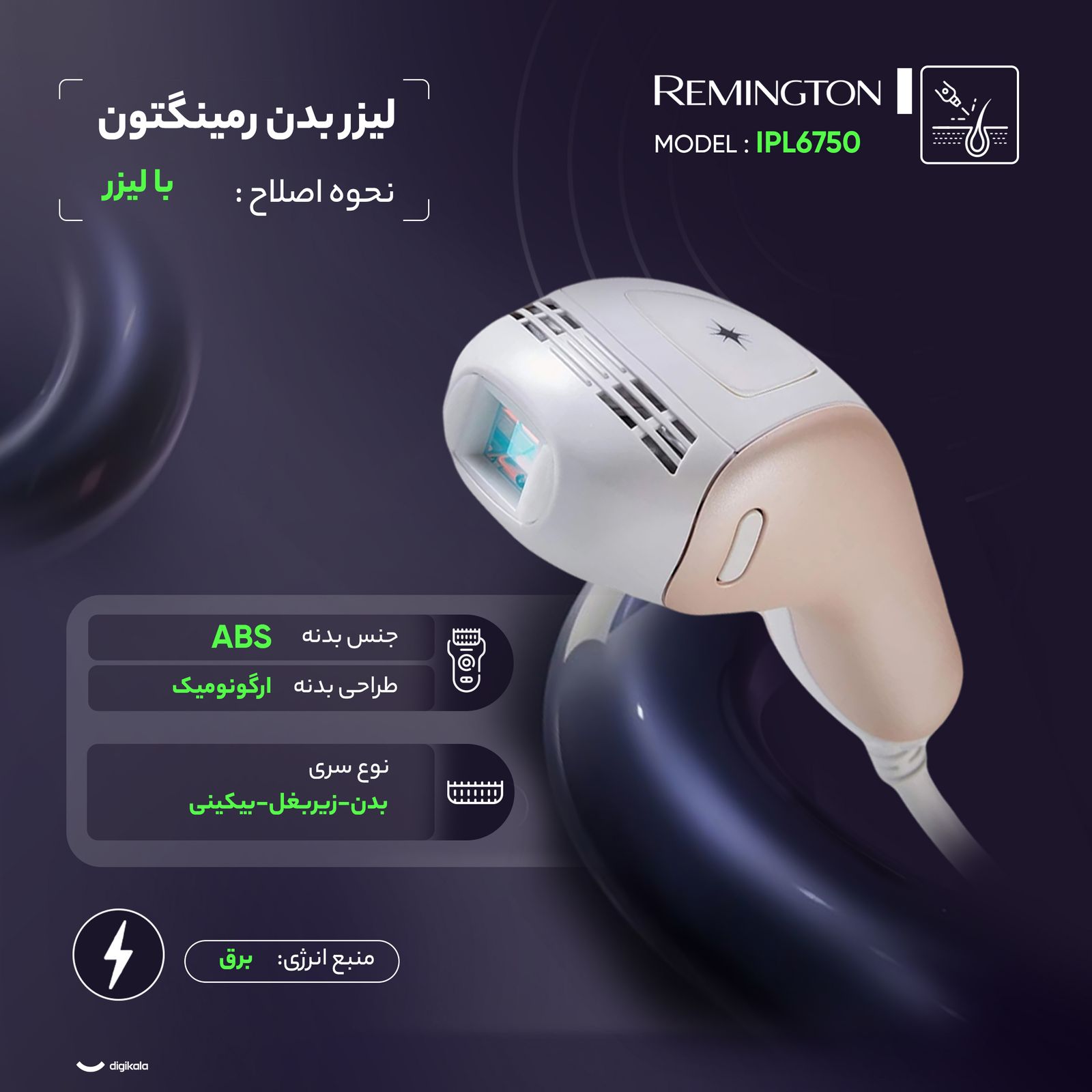 لیزر بدن رمینگتون مدل IPL6750 -  - 2