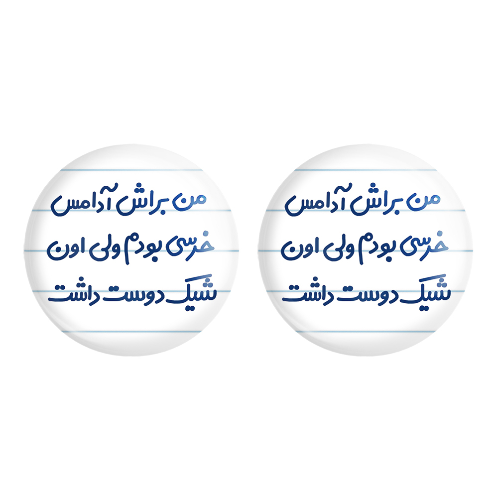 پیکسل خندالو مدل من براش آدامس خرسی بودم ولی اون شیک دوست داشت کد 6723 مجموعه 2 عددی