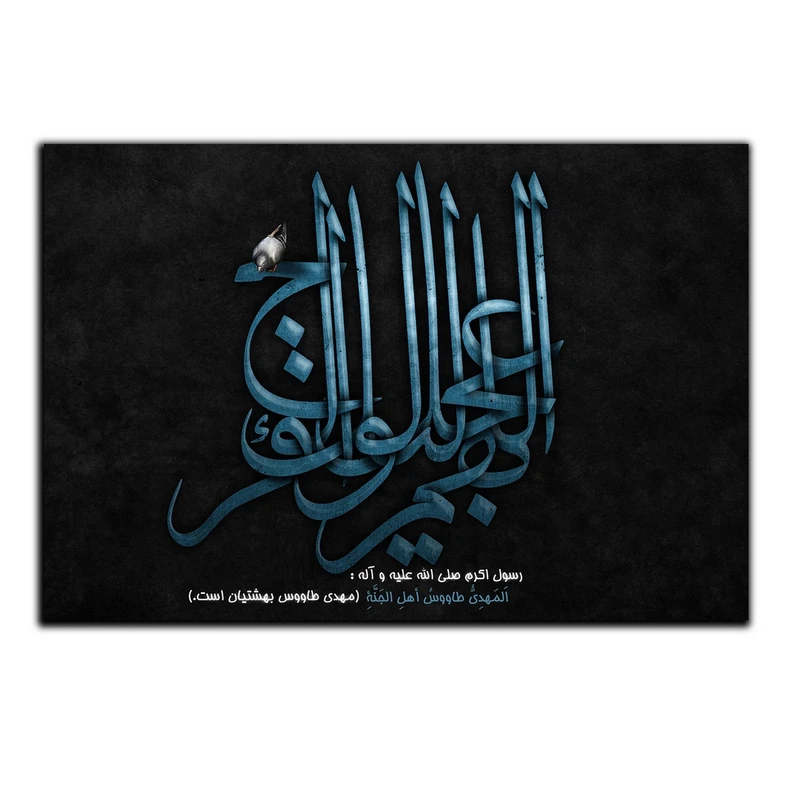 تابلو شاسی بکلیت طرح مذهبی آیات قرآن مدل SH-8443