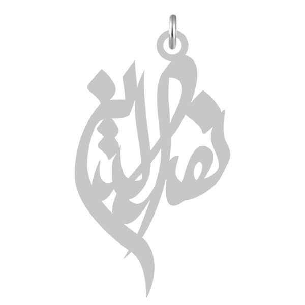 آویز گردنبند نقره کرابو طرح نصرالدین مدل Kn2-572