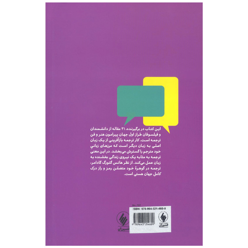 کتاب ترجمه اثر راینر شولته ، جان بی گوئه نت انتشارات فرزان روز کتاب ترجمه اثر راینر شولته ، جان بی گوئه نت انتشارات فرزان روز