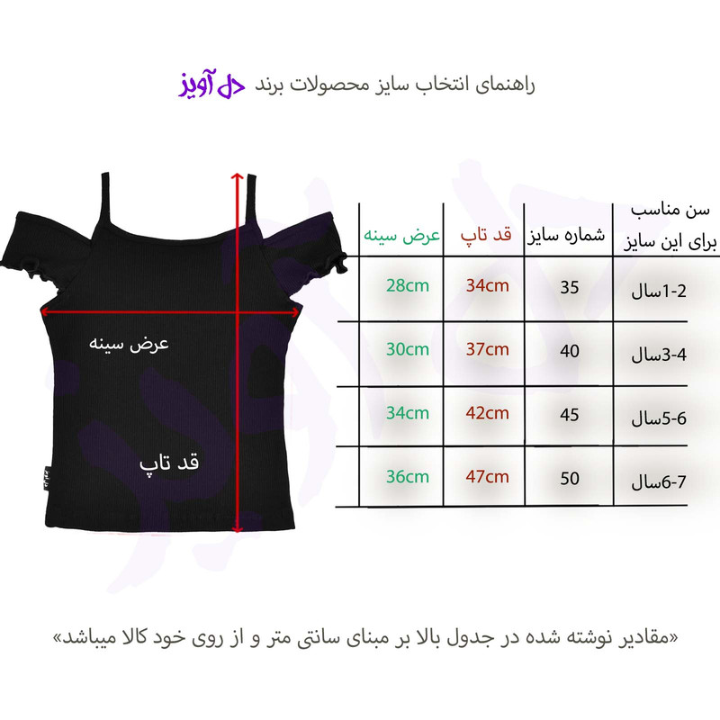 تاپ دخترانه دل آویز مدل T363 تاپ دخترانه دل آویز مدل T363