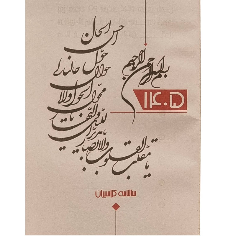سررسید پالتویی سال 1405 کلاسیران مدل هفته شمار کد 596595