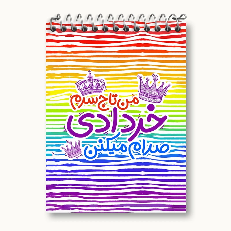 دفتر یادداشت 50 برگ خندالو مدل ماه تولد خرداد کد 2335
