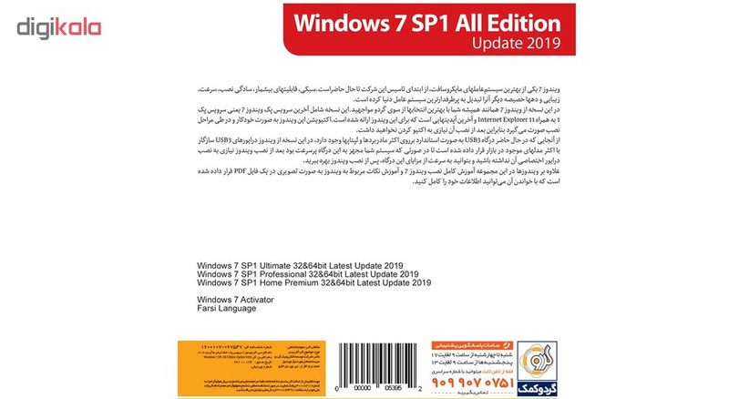 سیستم عامل گردو Windows 7 SP1 All Edition Update 2019