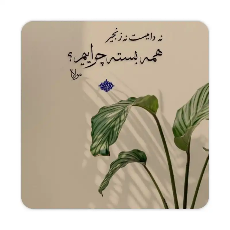 کاشی طرح شعر مولانا مدل K01