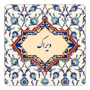 مگنت کاکتی طرح اسم ویراک مدل اسلیمی کد mn87482