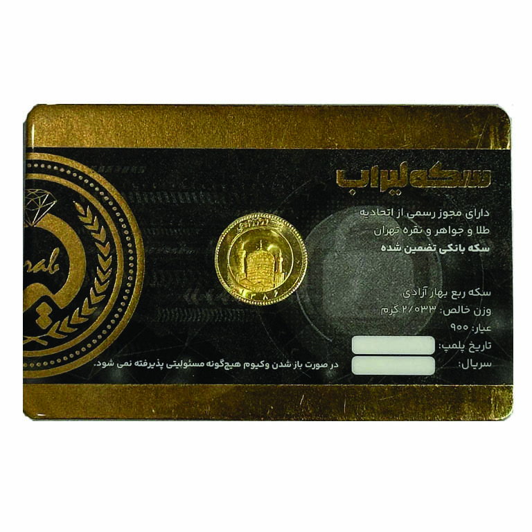 ربع‌سکه طلا بهار آزادی طرح جدید سال ضرب 1386 اقساطی - لیراب