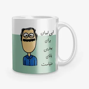 ماگ مدبرتر مدل هدیه پدر