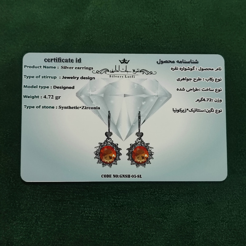 گوشواره نقره زنانه نقره جات لطفی مدل سیترین کد GNSH05