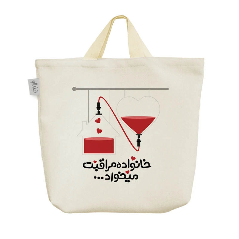 ساک خرید خندالو طرح خانواده مراقبت میخواهد کد 160 