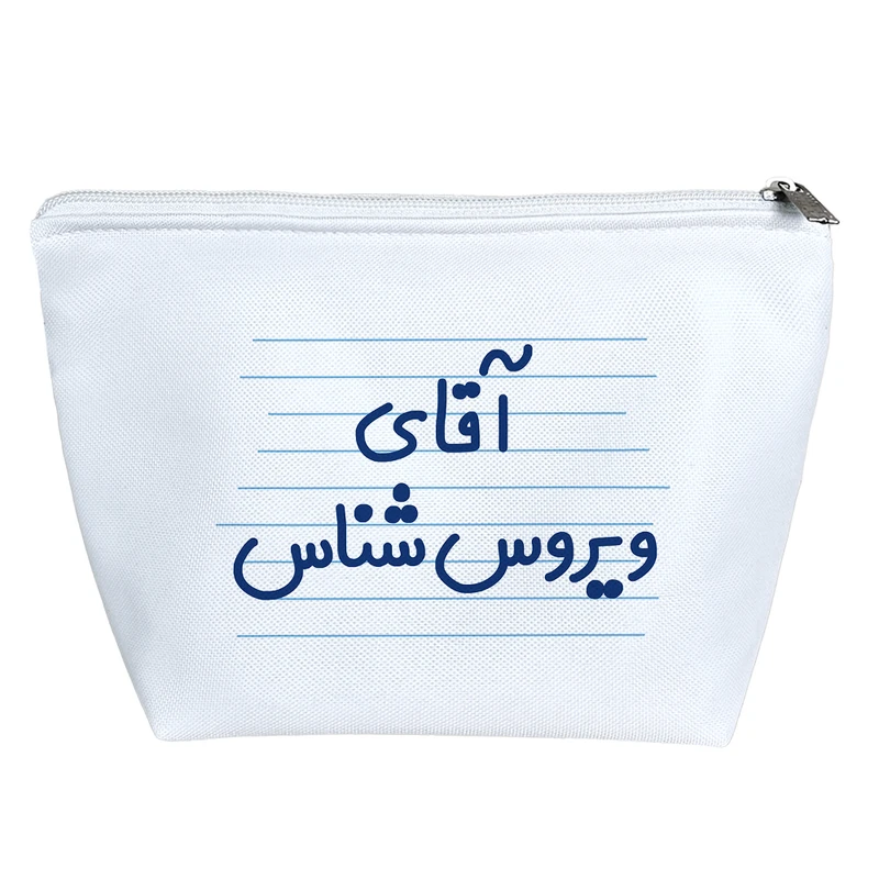 کیف لوازم آرایش دخترانه خندالو مدل آقای ویروس شناس کد 4188