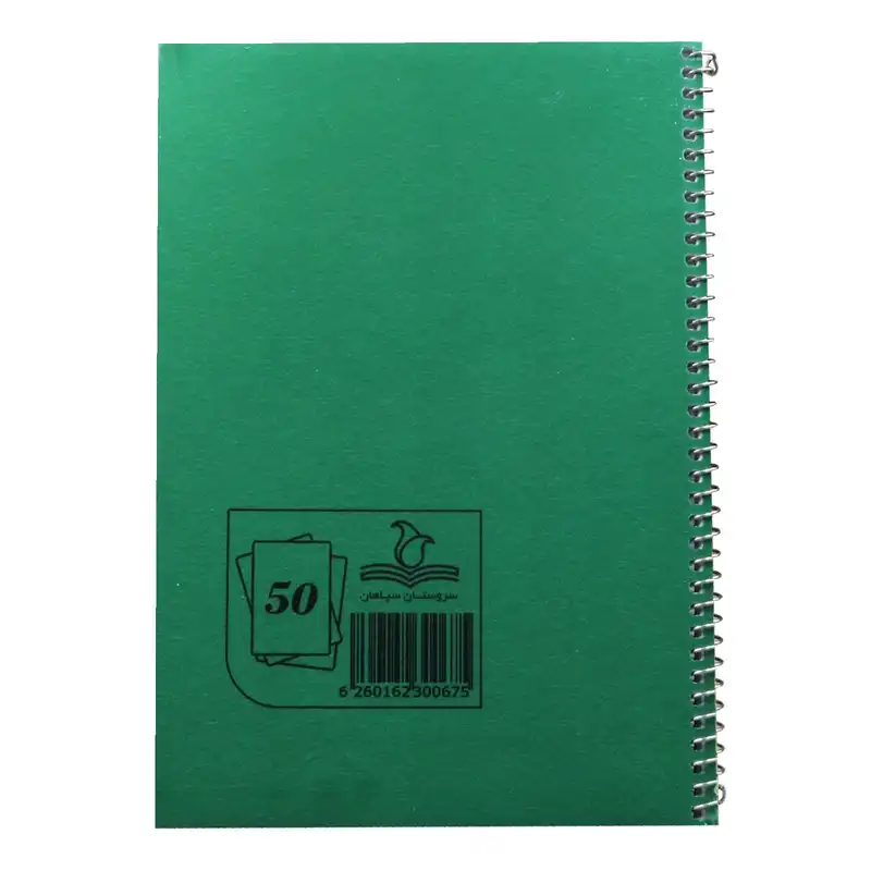 دفتر مشق 50 برگ سروستان پارسیان کد S-504 بسته 4 عددی