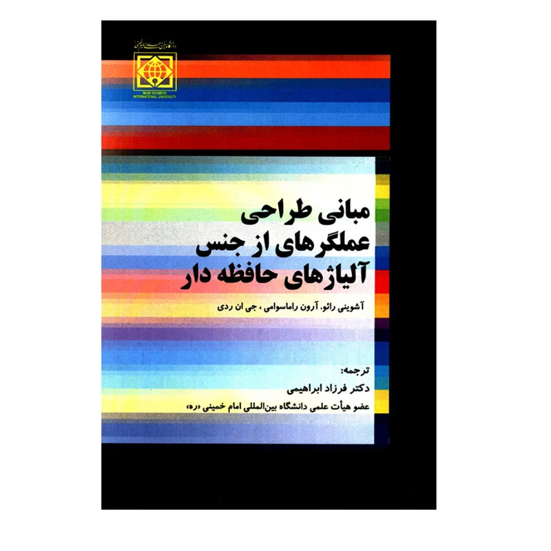 کتاب میانی طراحی عملگرهای از جنس آلیاژهای حافظه دار اثر جمعی از نویسندگان انتشارات دانشگاه بین المللی امام خمینی (ره)