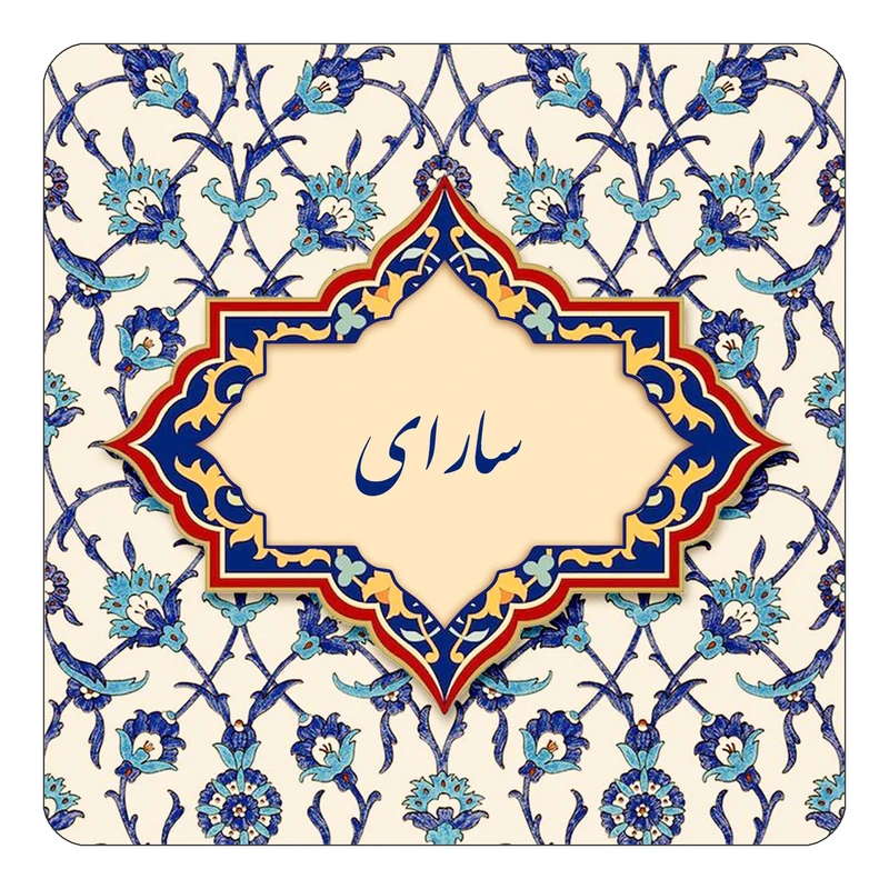 مگنت کاکتی طرح اسم سارای مدل اسلیمی کد mn85189