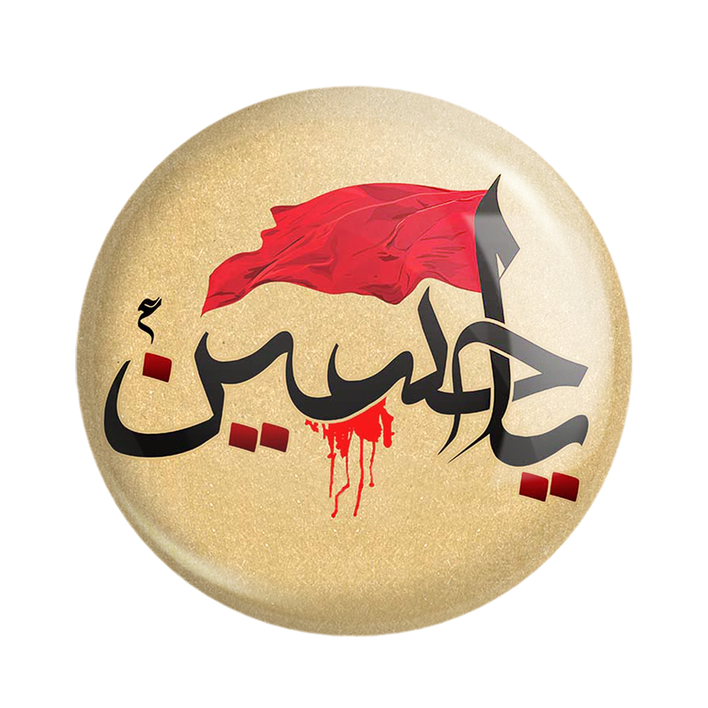 پیکسل خندالو مدل محرم یاحسین کد 7385