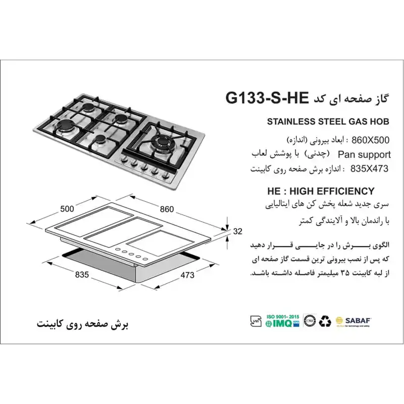 اجاق گاز صفحه ای اخوان مدل G133-S-HE