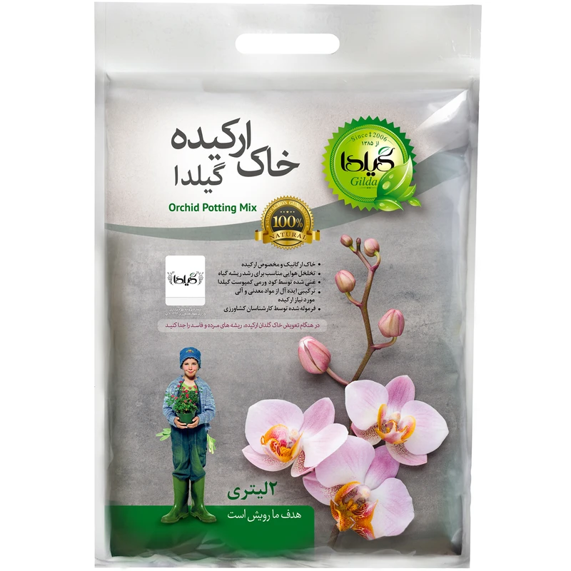 عکس شماره 2 : خاک ارکیده گیلدا مدل cc2 حجم 2 لیتر