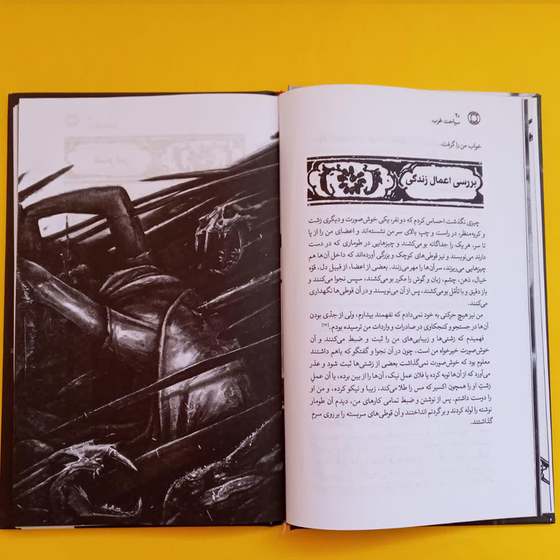 کتاب سیاحت غرب اثر محمد حسن نجفی قوچانی انتشارات جمکران کتاب سیاحت غرب اثر محمد حسن نجفی قوچانی انتشارات جمکران