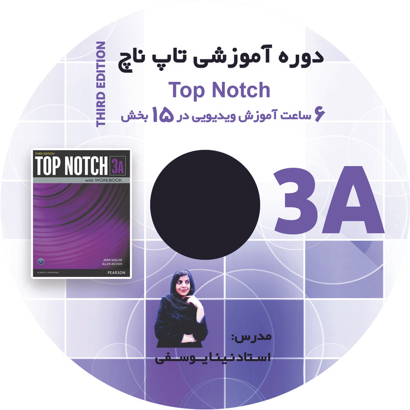 ویدئو آموزش تاپ ناچ 3A نشر شخص حقیقی