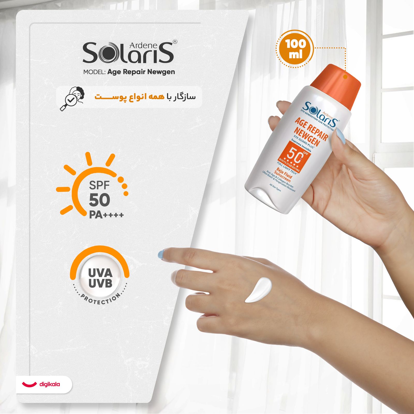 لوسیون ضد آفتاب بی‌رنگ آردن سولاریس، SPF 50، مدل Age Repair Newgen، مناسب انواع پوست با حجم 100 میلی لیتر، ضد آب و محافظت‌کننده در برابر اشعه‌های PA++++ ،UVA ،UVB، ضد پیری، دارای فرمولاسیون کلاژن، با ماندگاری ۲ ساعته -  - 5