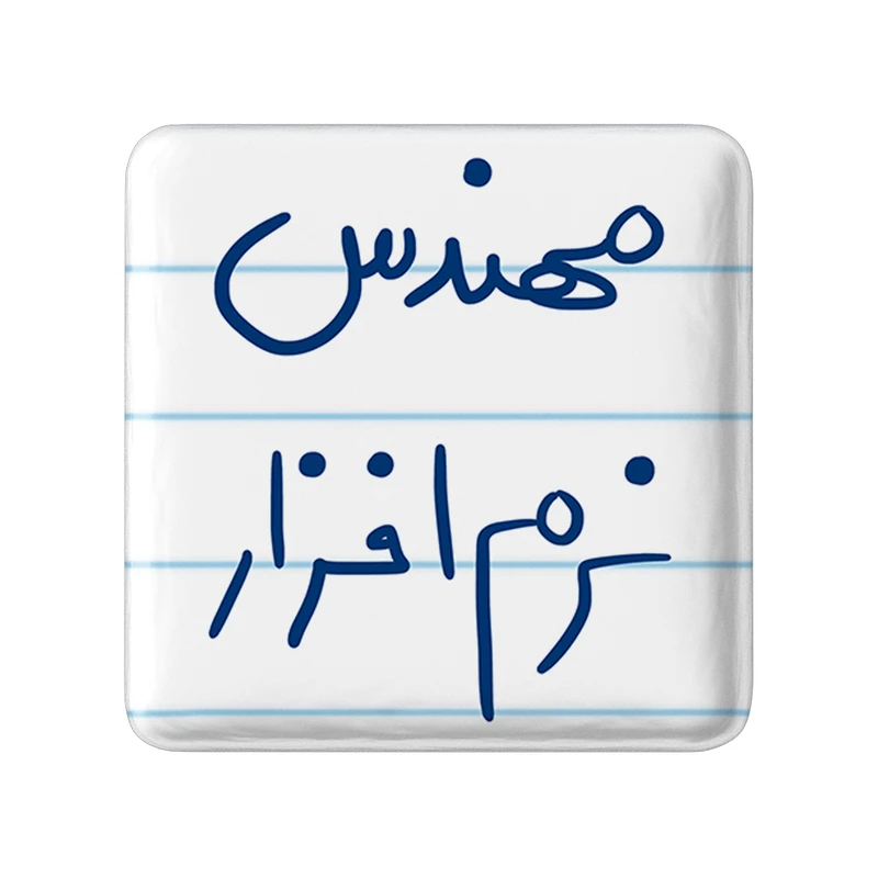 مگنت خندالو طرح مهندس نرم افزار کد 5783