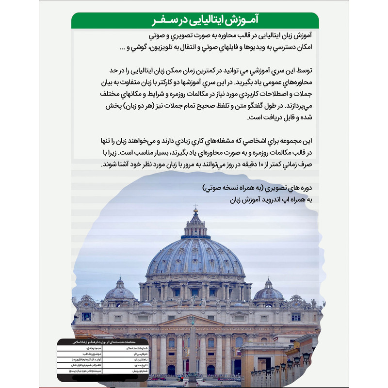 نرم افزار آموزش زبان ایتالیایی در سفر نشر پدیا سافت نرم افزار آموزش زبان ایتالیایی در سفر نشر پدیا سافت