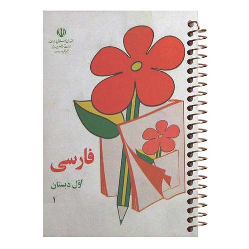 دفتر یادداشت مشایخ مدل نوستالژی کد 5100