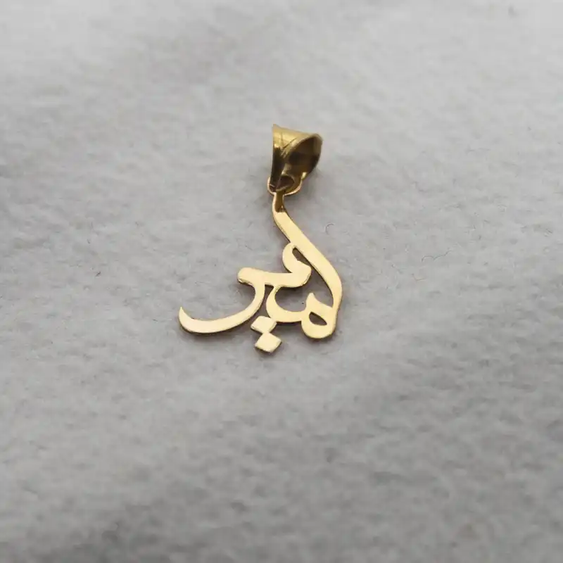 آویز گردنبند طلا 18 عیار زنانه دُرج طرح امیر مدل YNA26