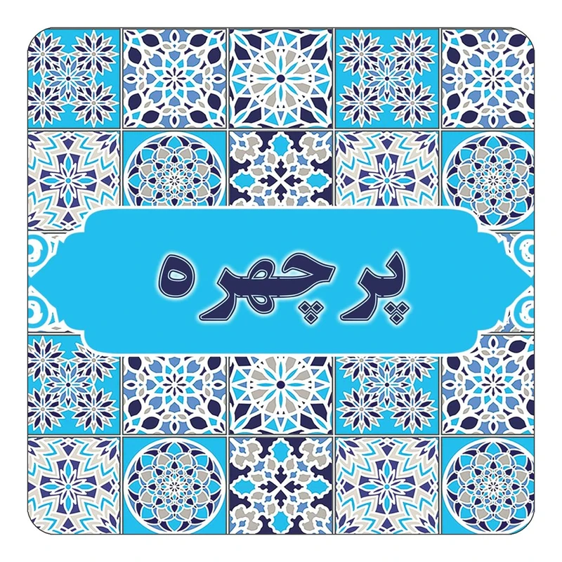 مگنت کاکتی طرح اسم پرچهره مدل اسلیمی کد mg27874