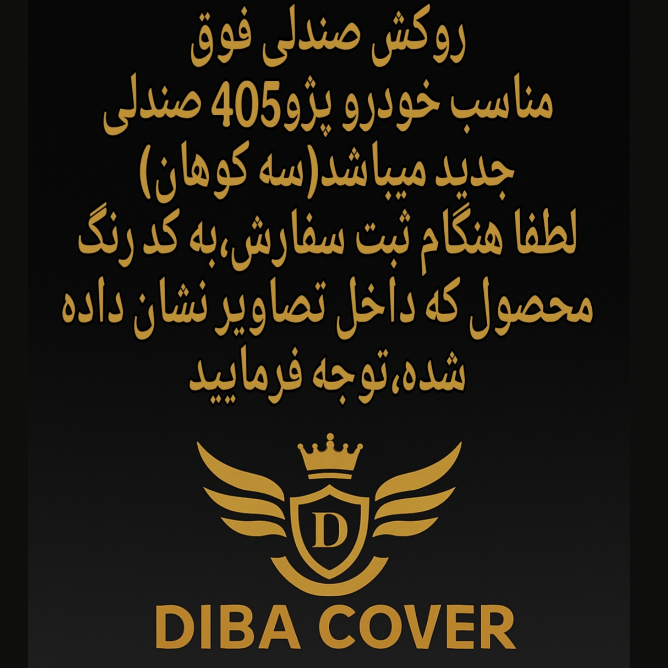 روکش صندلی خودرو دیبا روکش امیدی مدل 2162 مناسب برای پژو 405 روکش صندلی خودرو دیبا روکش امیدی مدل 2162 مناسب برای پژو 405