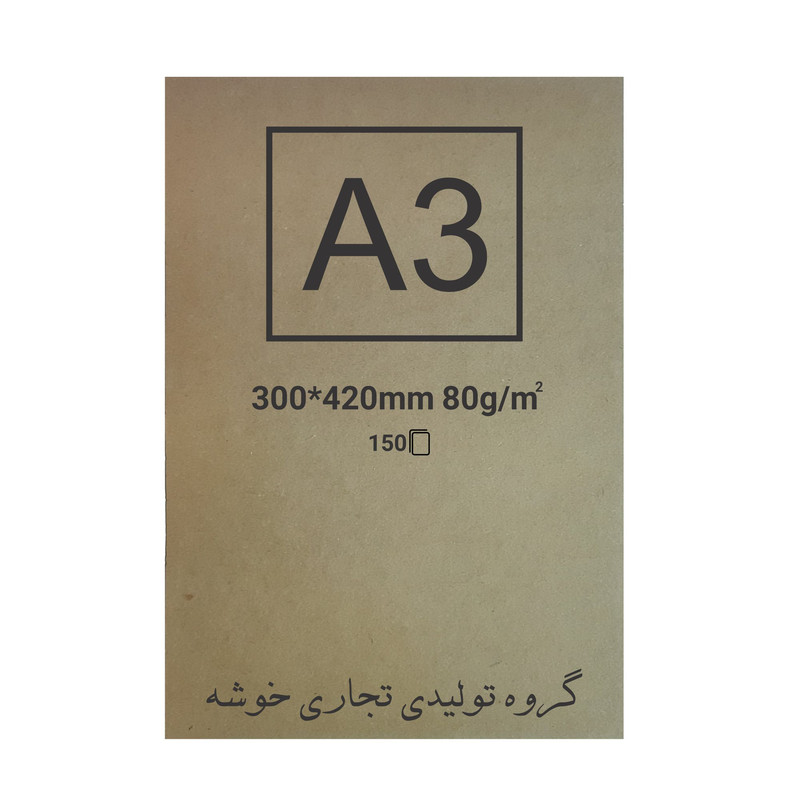 کاغذ کرافت خوشه کد 55 بسته 150 عددی