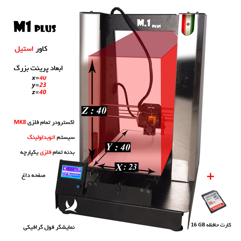 پرینتر سه بعدی کیتک مدل M1 PLUS