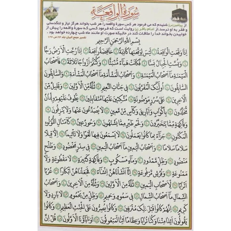 سوره الواقعه کد1 بسته 20 عددی