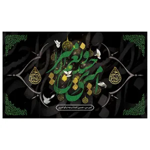 پرچم طرح نوشته حسین ع مدل محرم کد 2008