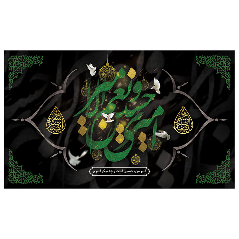 پرچم طرح نوشته حسین ع مدل محرم کد 2008
