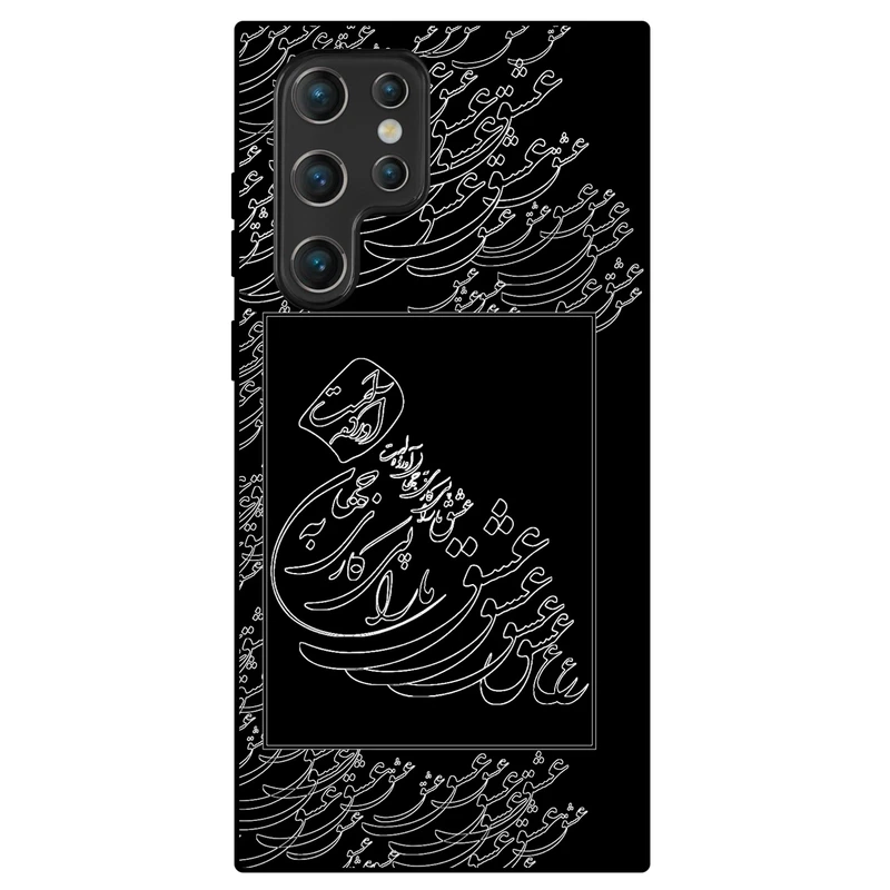 کاور مگافون طرح تایپوگرافی عشق مدل 1367 مناسب برای گوشی موبایل سامسونگ Galaxy S22 Ultra 5G          