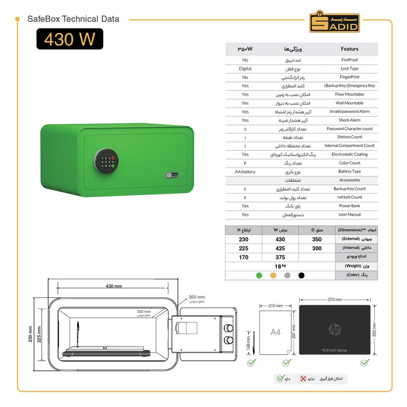 گاوصندوق الکترونیکی سدید مدل 430W