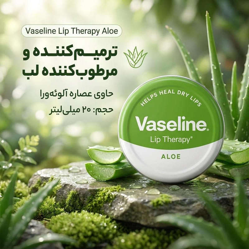 بالم لب وازلین مدل AVASE حجم 20 میلی لیتر