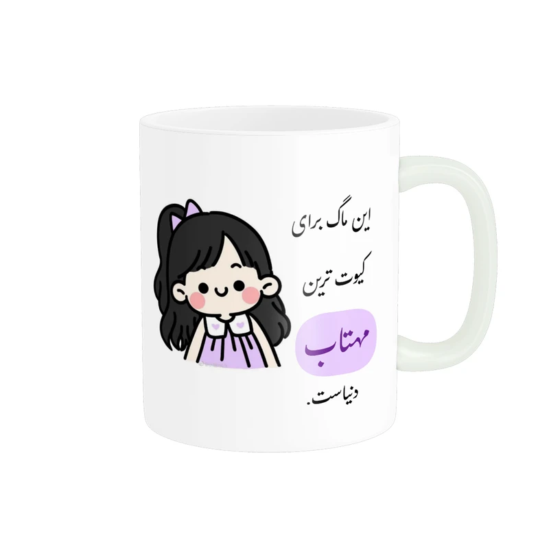ماگ ناریکو طرح دخترانه مدل اسم شخصی اسم مهتاب کد b02