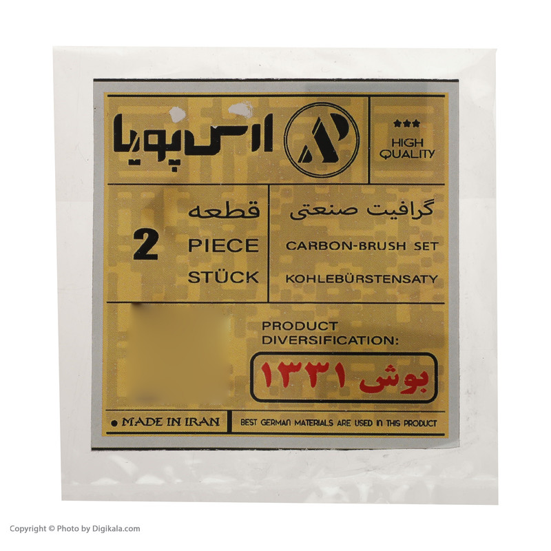 زغال صنعتی ارس پویا مدل بوش 1331 بسته 2 عددی