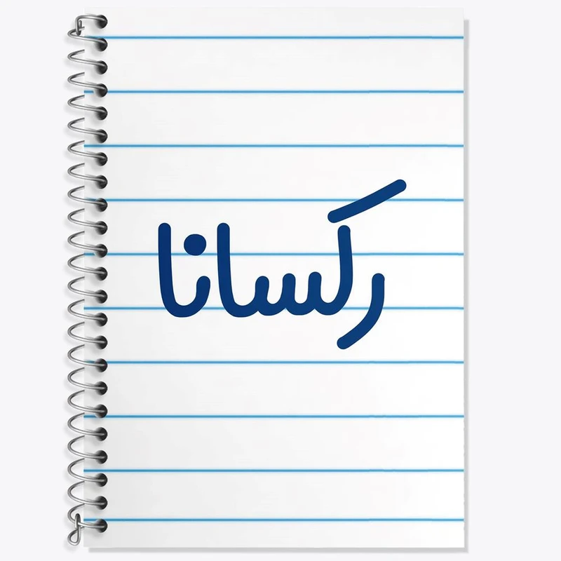 دفتر لغت 50 برگ خندالو مدل رکسانا کد 8309