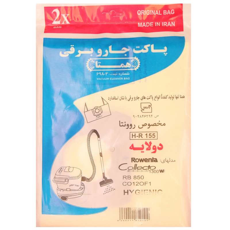 پاکت جارو برقی همتا کد 1100 بسته 2 عددی مناسب برای جارو های روونتا پاکت جارو برقی همتا کد 1100 بسته 2 عددی مناسب برای جارو های روونتا