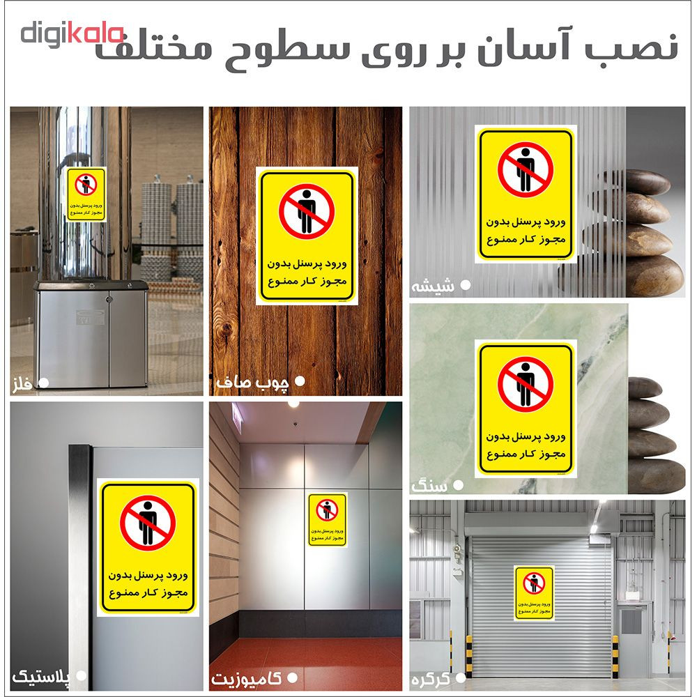 برچسب چاپ پارسیان طرح ورود پرسنل بدون مجوز ممنوع کد 2015012 بسته 2 عددی